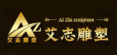 艾志雕塑品牌官方网站