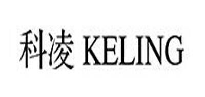 科凌KELING品牌官方网站