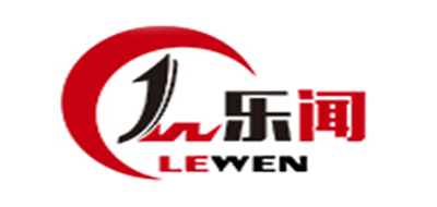 乐闻LEWEN品牌官方网站