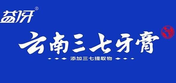 云南三七牙膏品牌官方网站
