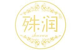 殊润品牌官方网站