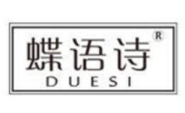 蝶语诗DUESI品牌官方网站