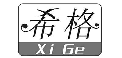 希格XiGe品牌官方网站