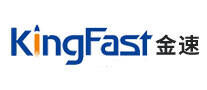 金速KingFast品牌官方网站