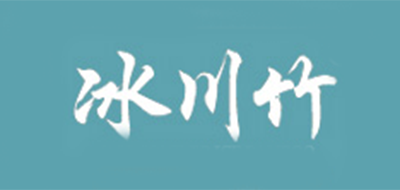 冰川竹品牌官方网站