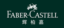辉柏嘉Faber-Castell品牌官方网站