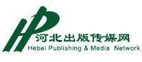 河北出版传媒品牌官方网站