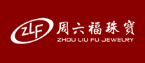 周六福ZLF品牌官方网站
