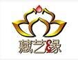 藏艺缘品牌官方网站