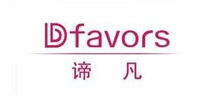 谛凡Dfavors