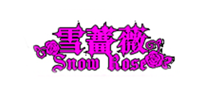 雪蔷薇品牌官方网站