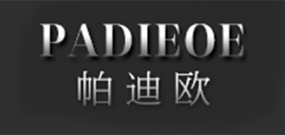 帕迪欧PADIEOE品牌官方网站