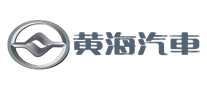 黄海汽车品牌官方网站
