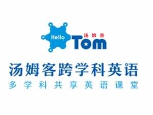 汤姆客跨学科英语品牌官方网站