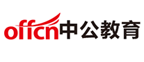 offcn中公教育品牌官方网站
