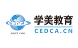 学美留学CEDCA品牌官方网站
