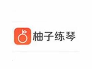 柚子练琴品牌官方网站