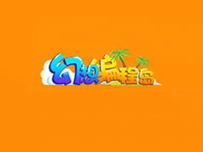 幻想编程岛品牌官方网站