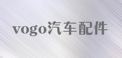 vogo汽车配件品牌官方网站
