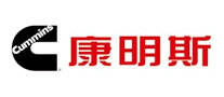Cummins康明斯