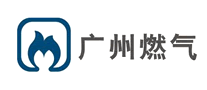 广州燃气品牌官方网站