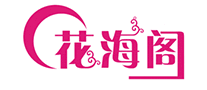 花海阁品牌官方网站