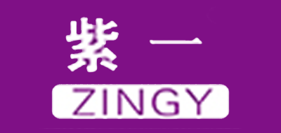 紫一ZINGY品牌官方网站