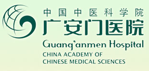 中国中医科学院广安门医院品牌官方网站