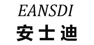 安士迪EANSDI