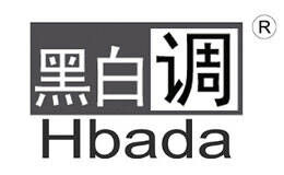黑白调Hbada品牌官方网站