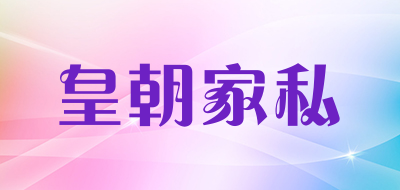 皇朝家私品牌官方网站