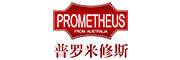 普罗米修斯prometheus品牌官方网站