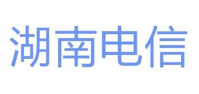 湖南电信品牌官方网站