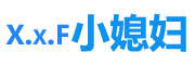 小媳妇XIAO XI FU品牌官方网站