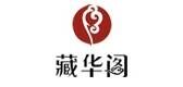 藏华阁品牌官方网站
