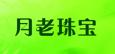 月老