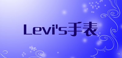 Levi’s手表品牌官方网站