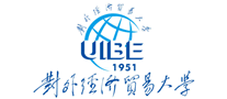UIBE对外经济贸易大学品牌官方网站