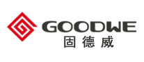 Goodwe固德威品牌官方网站
