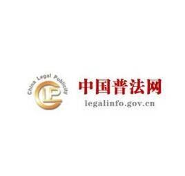 中国普法网品牌官方网站