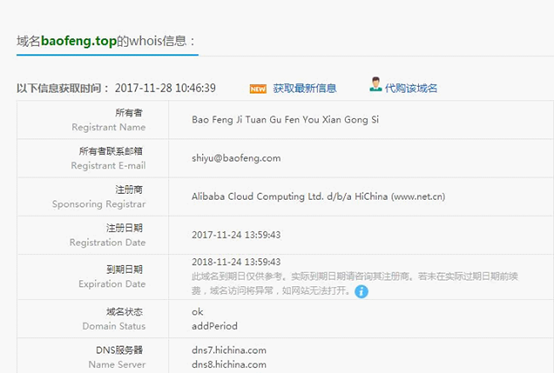 暴风tv获8亿元融资，低调注册baofeng.top